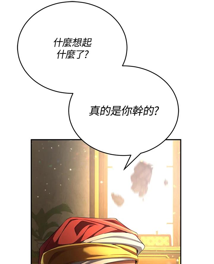 《满等玩家冒险记》第56话 第58页