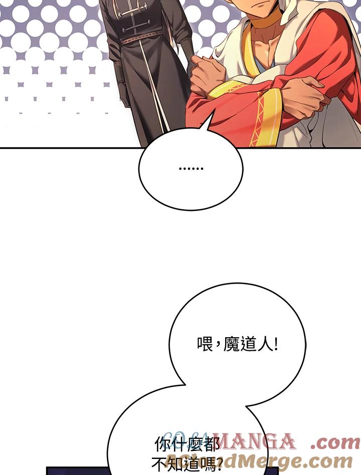 《满等玩家冒险记》第56话 第53页