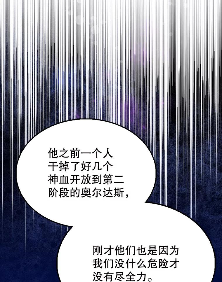 《配角太强了》55.跟影狼交手 第122页