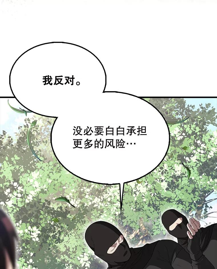 《配角太强了》55.跟影狼交手 第62页