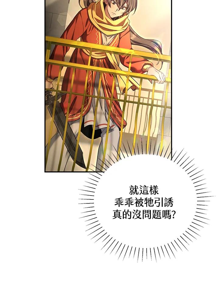 《满等玩家冒险记》第56话 第114页