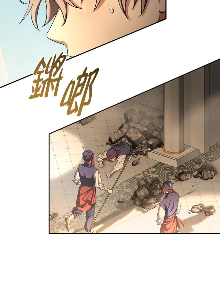 《满等玩家冒险记》第56话 第74页
