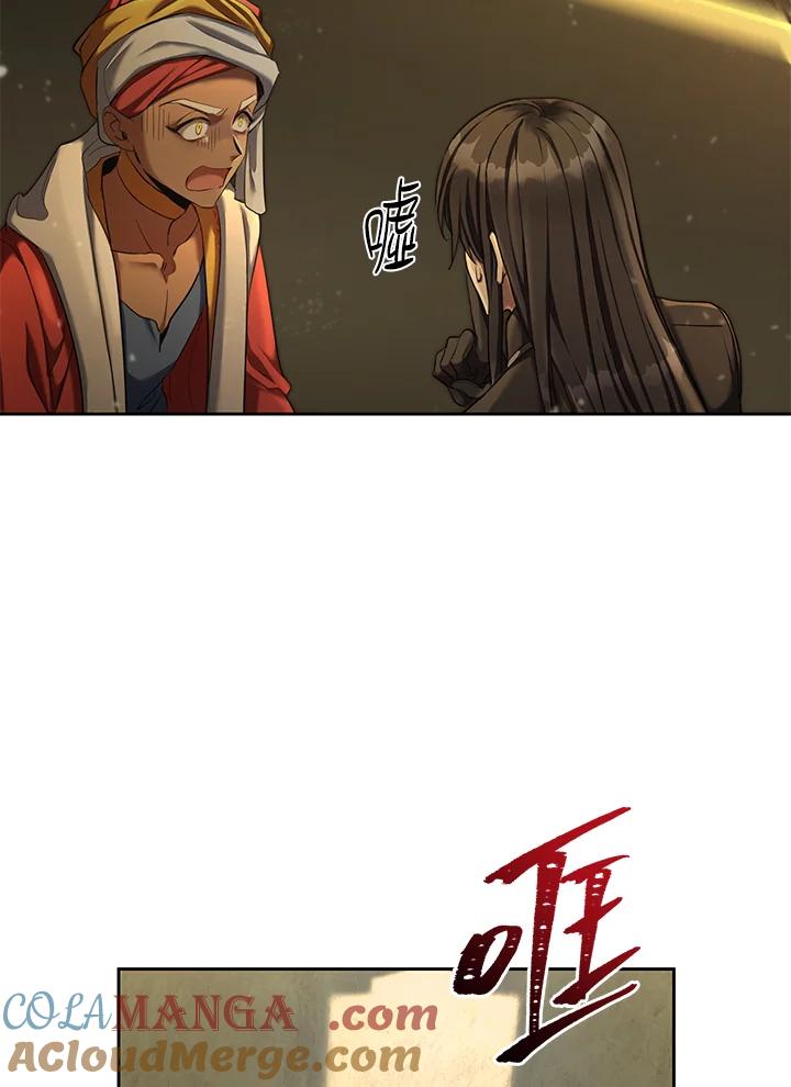 《满等玩家冒险记》第56话 第69页