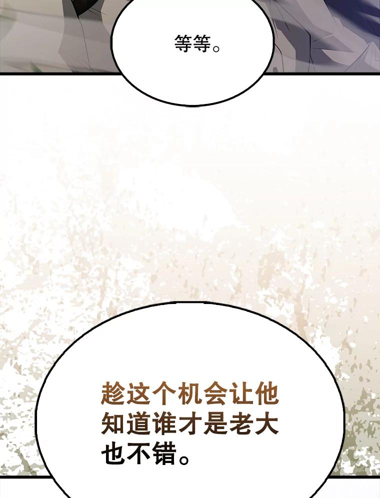 《配角太强了》55.跟影狼交手 第104页