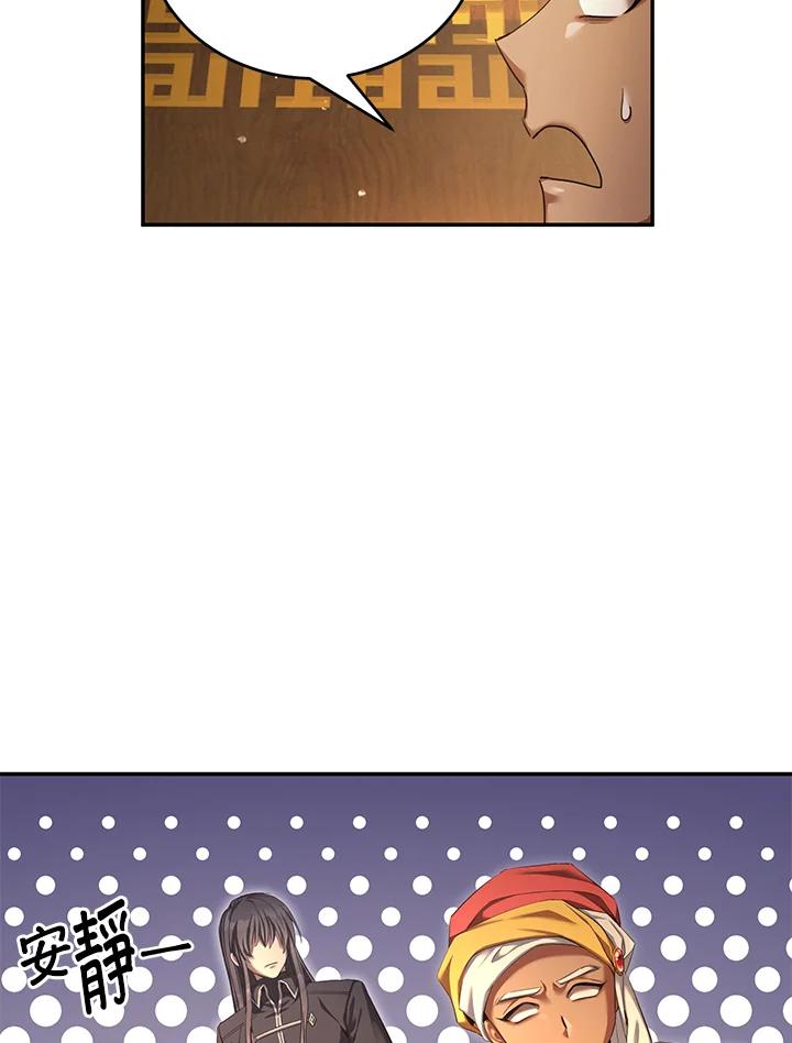 《满等玩家冒险记》第56话 第52页