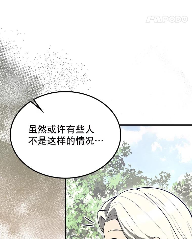 《配角太强了》55.跟影狼交手 第24页
