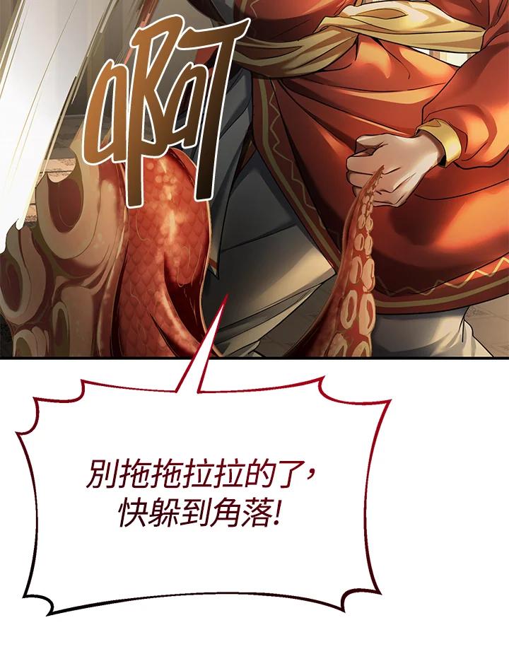 《满等玩家冒险记》第56话 第47页