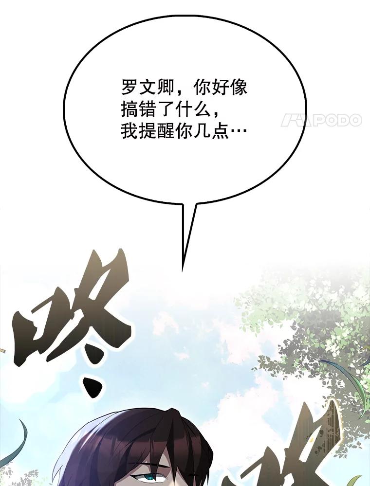 《配角太强了》55.跟影狼交手 第75页