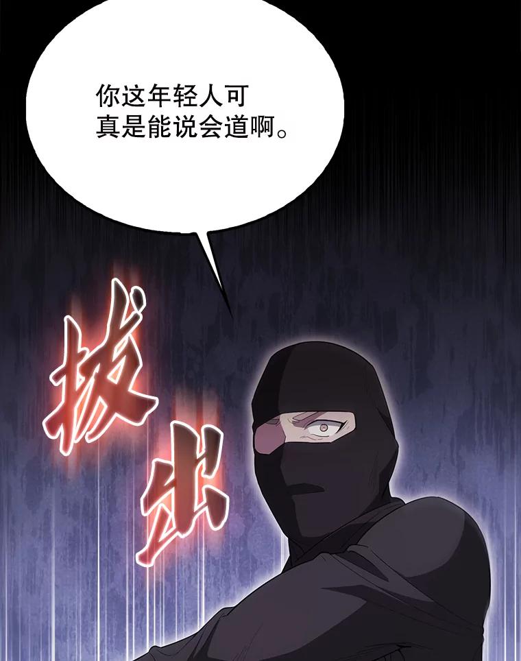 《配角太强了》55.跟影狼交手 第94页