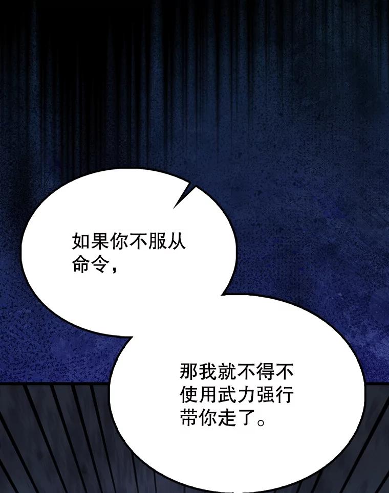 《配角太强了》55.跟影狼交手 第96页