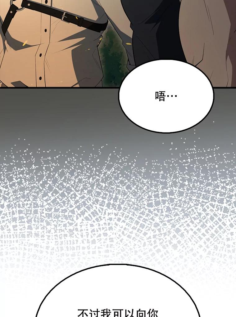《配角太强了》56.截走人才 第104页