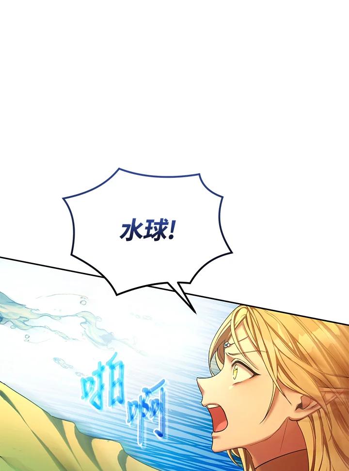《满等玩家冒险记》第57话 第32页