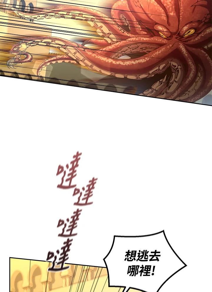 《满等玩家冒险记》第57话 第60页