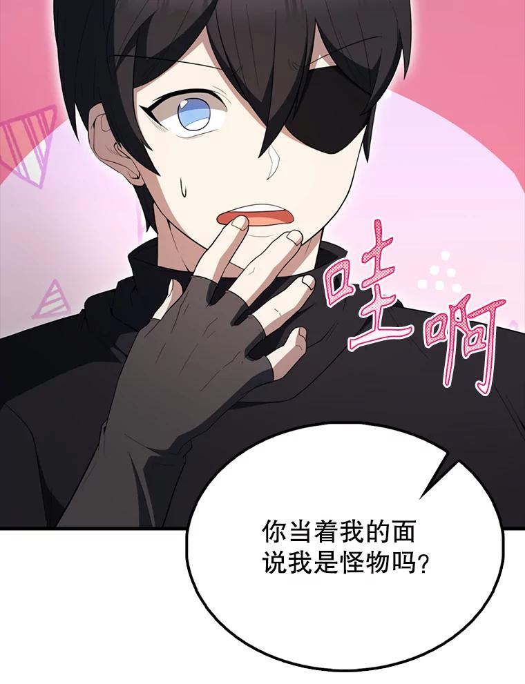 《配角太强了》56.截走人才 第143页