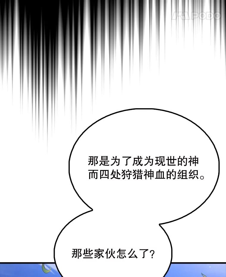 《配角太强了》56.截走人才 第62页