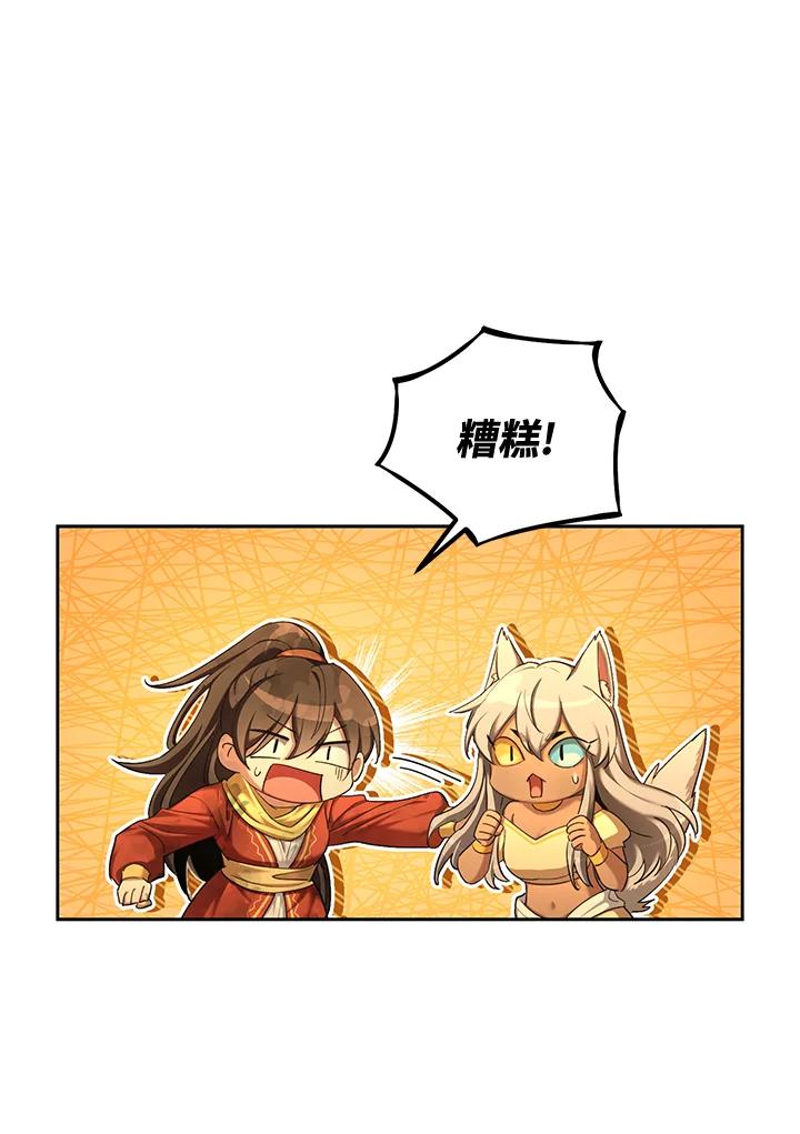《满等玩家冒险记》第57话 第119页