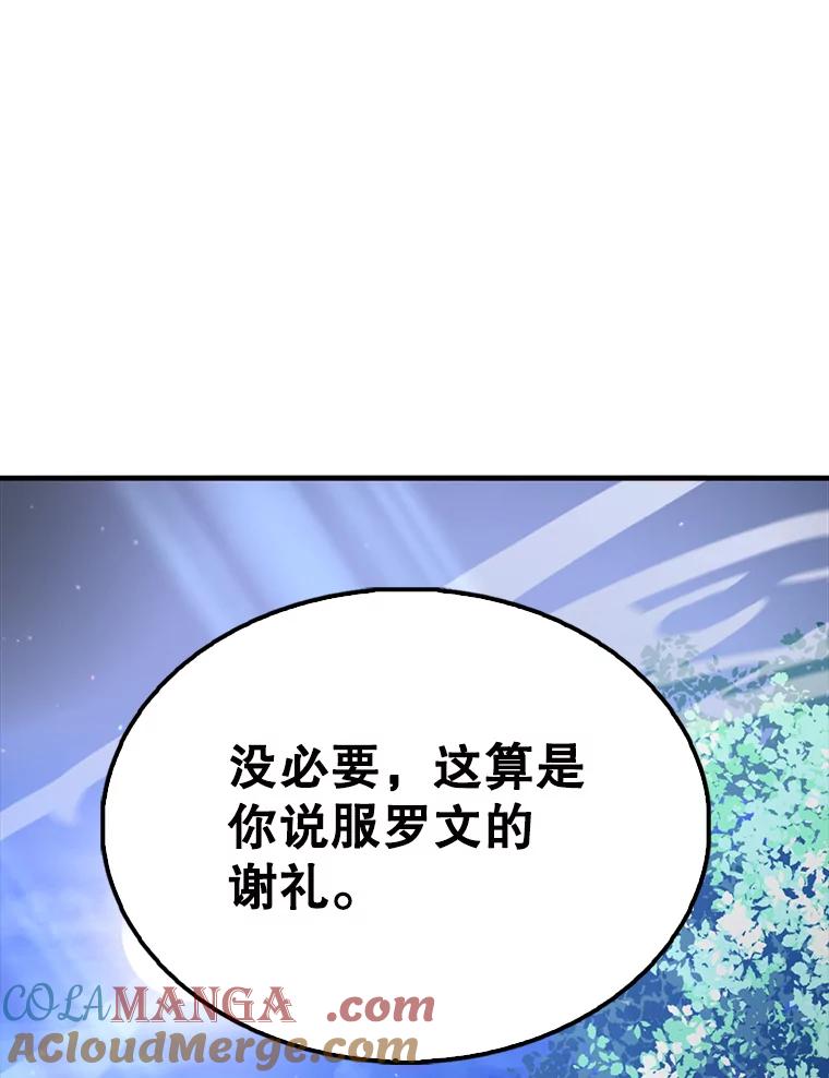《配角太强了》56.截走人才 第133页