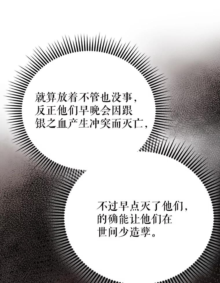 《配角太强了》56.截走人才 第90页