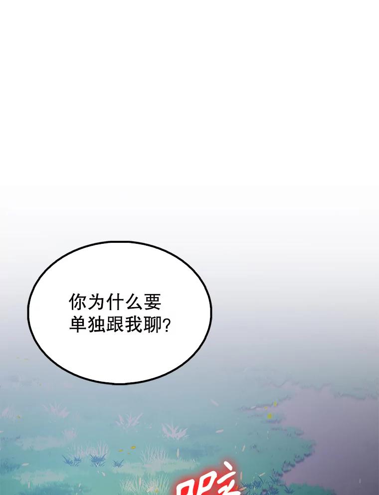 《配角太强了》56.截走人才 第24页