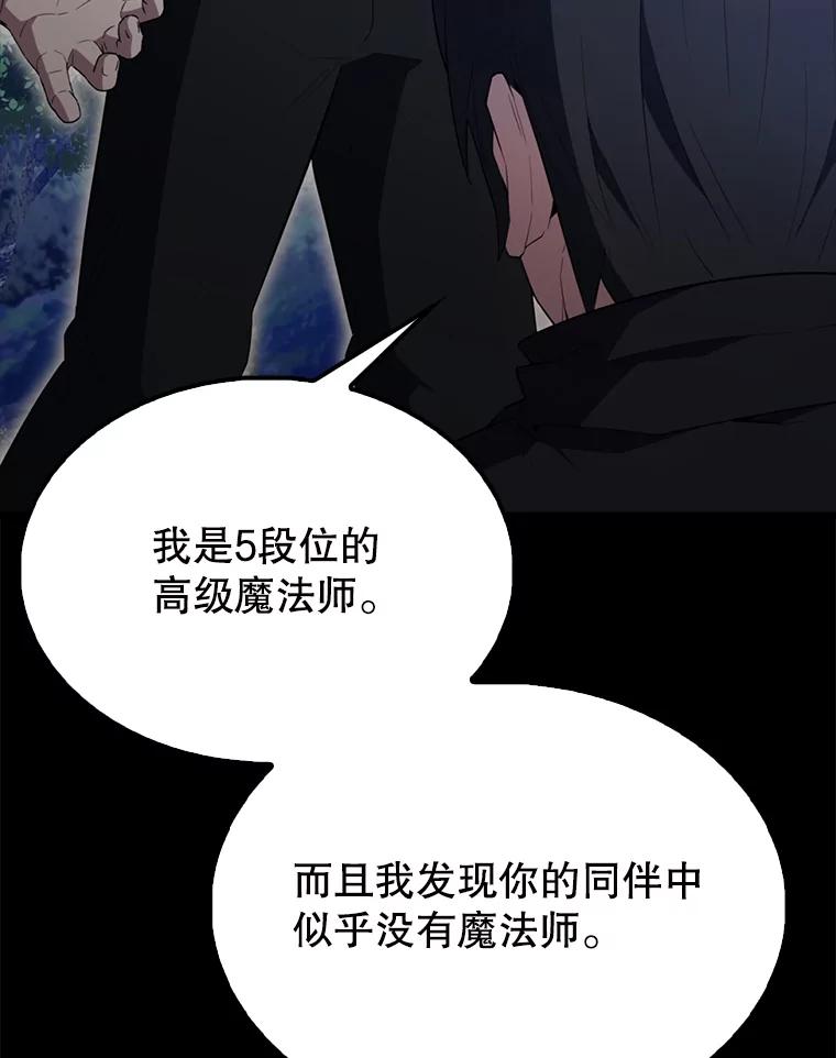 《配角太强了》56.截走人才 第82页