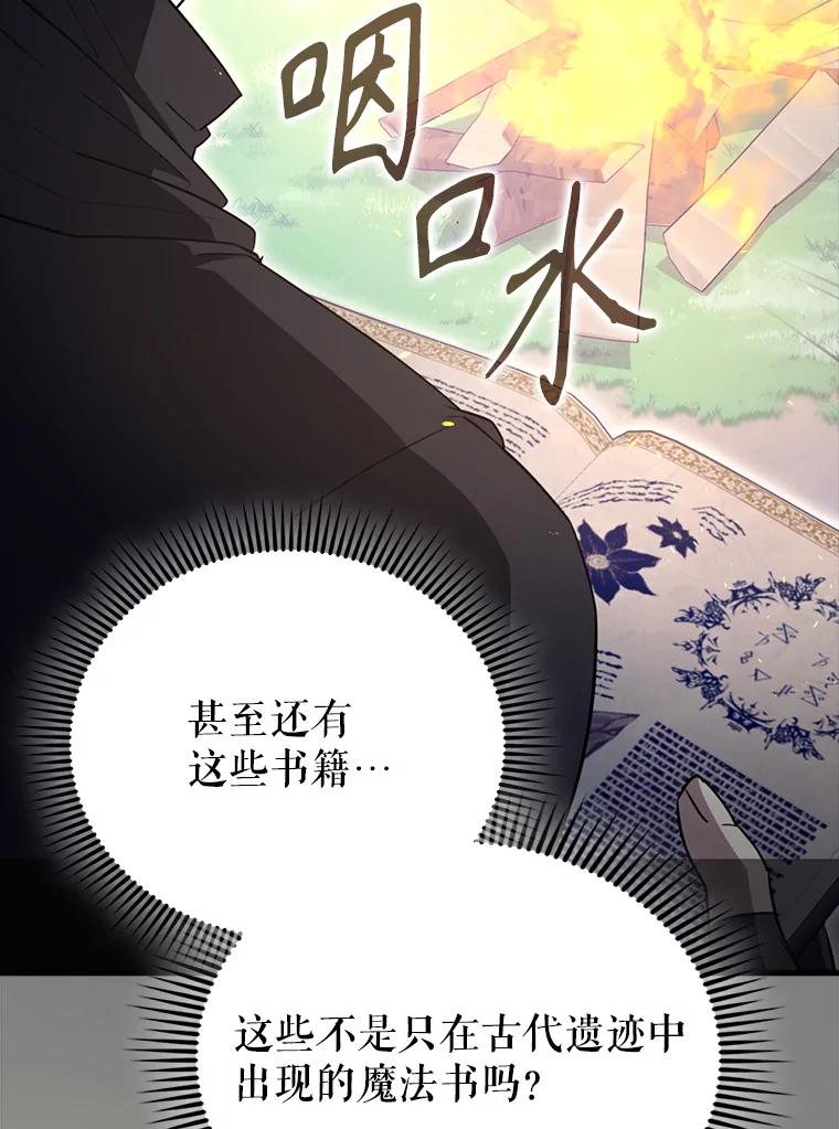《配角太强了》56.截走人才 第116页