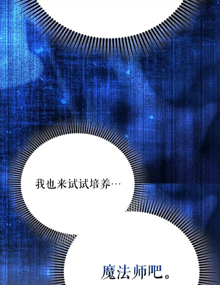 《配角太强了》56.截走人才 第128页