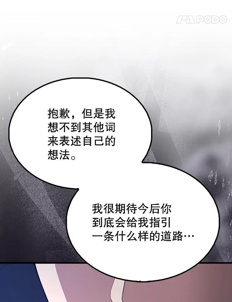 《配角太强了》56.截走人才 第144页