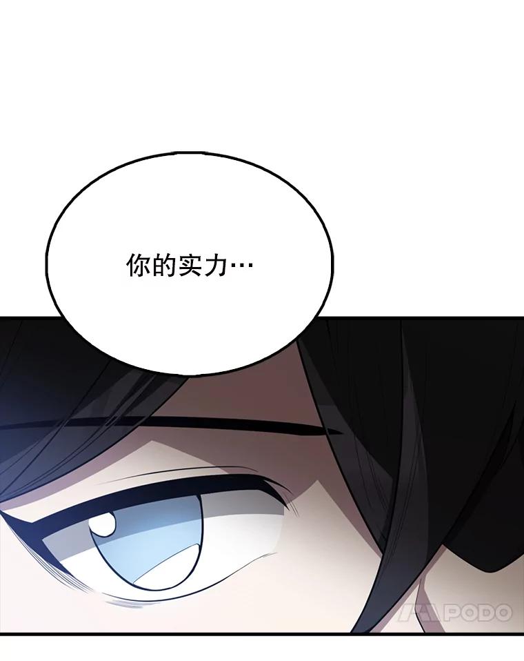 《配角太强了》56.截走人才 第11页