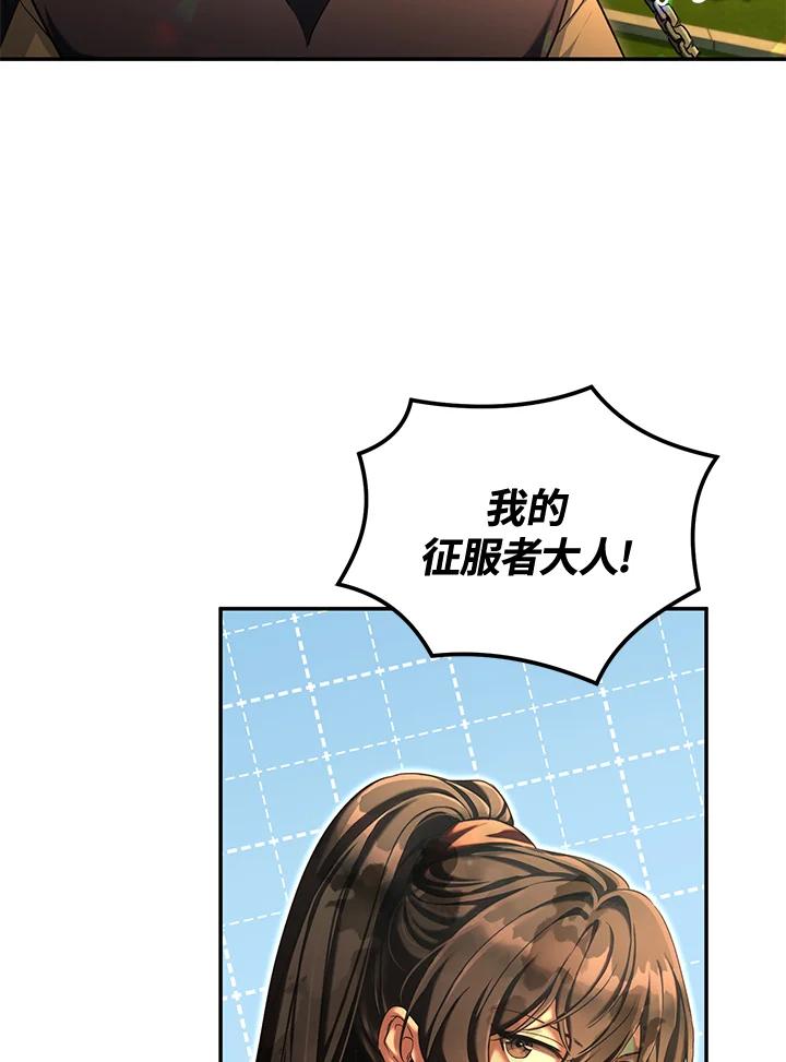 《满等玩家冒险记》第57话 第108页