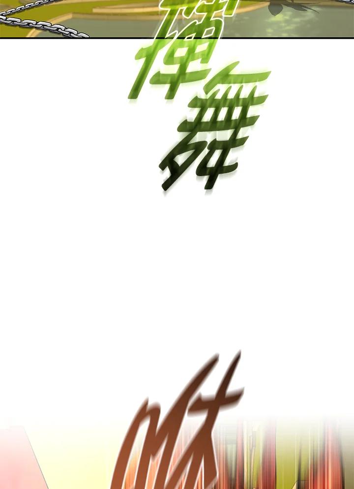 《满等玩家冒险记》第57话 第87页