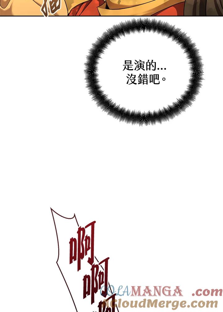 《满等玩家冒险记》第57话 第117页