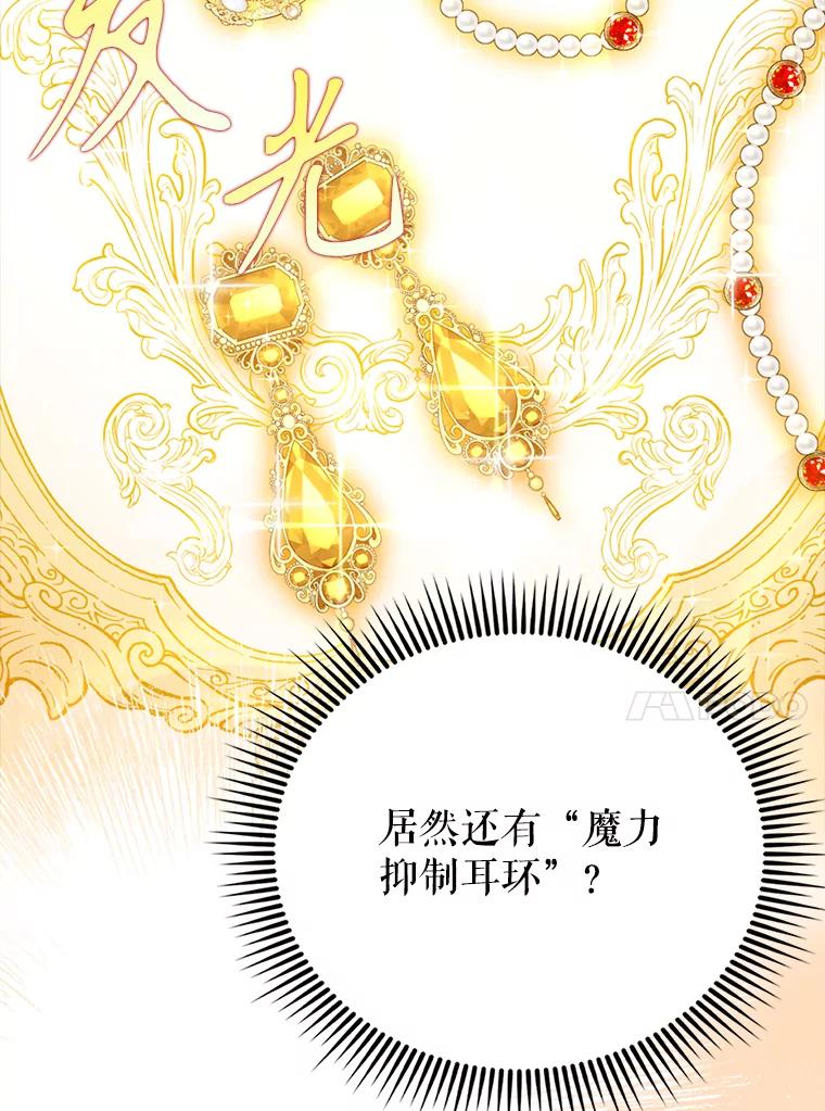《配角太强了》56.截走人才 第114页
