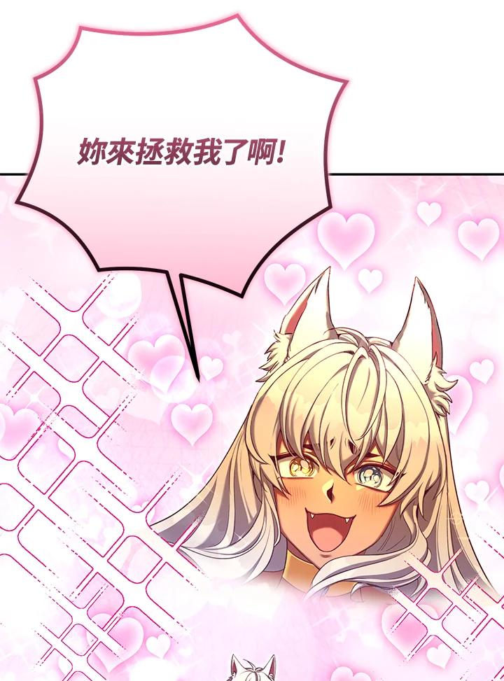 《满等玩家冒险记》第57话 第110页