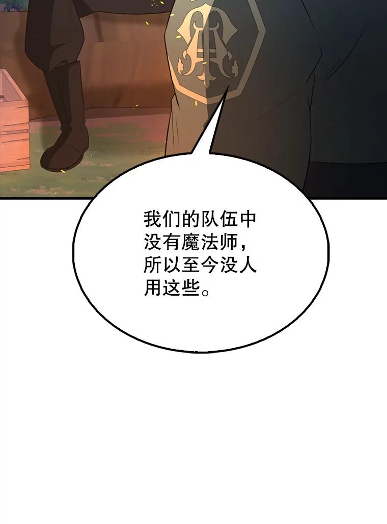 《配角太强了》56.截走人才 第119页