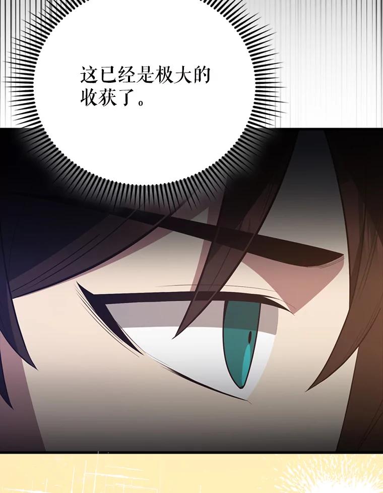 《配角太强了》56.截走人才 第96页