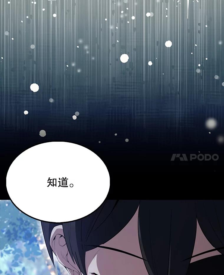 《配角太强了》56.截走人才 第58页