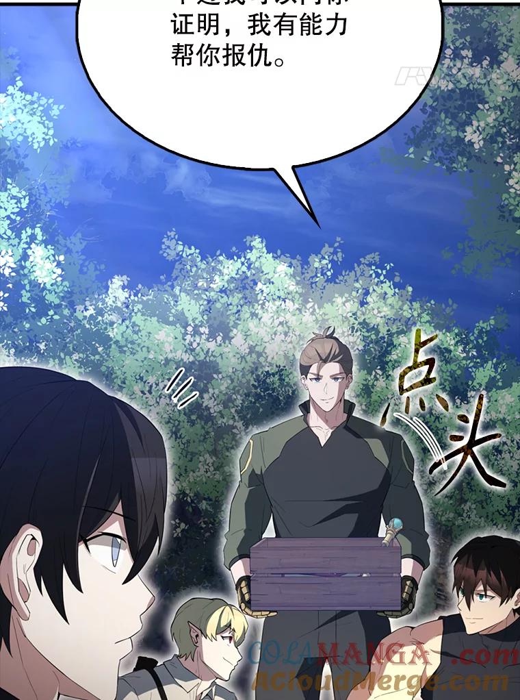《配角太强了》56.截走人才 第105页