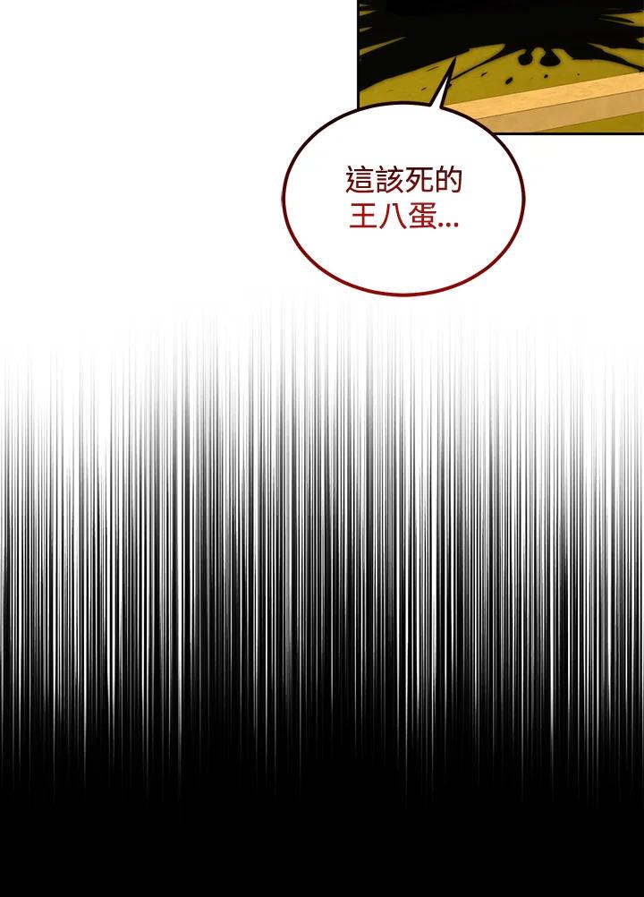 《满等玩家冒险记》第57话 第55页