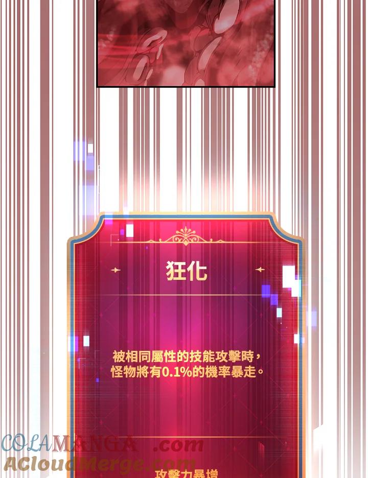 《满等玩家冒险记》第57话 第41页