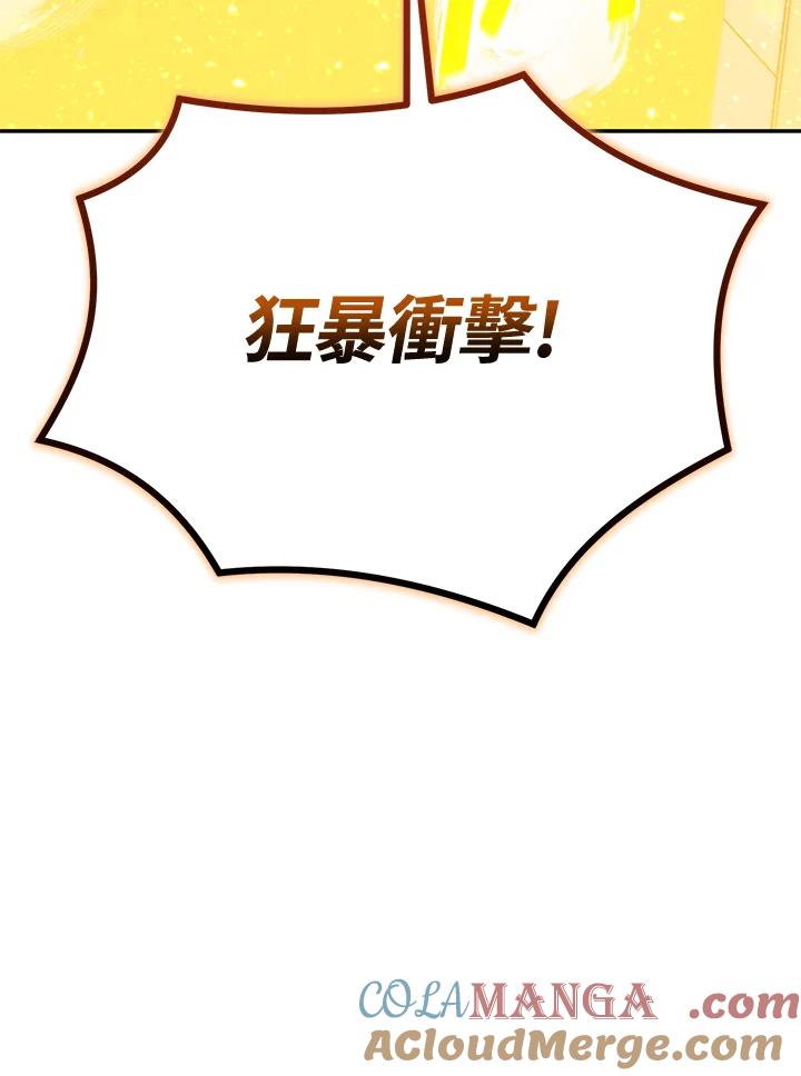 《满等玩家冒险记》第57话 第97页