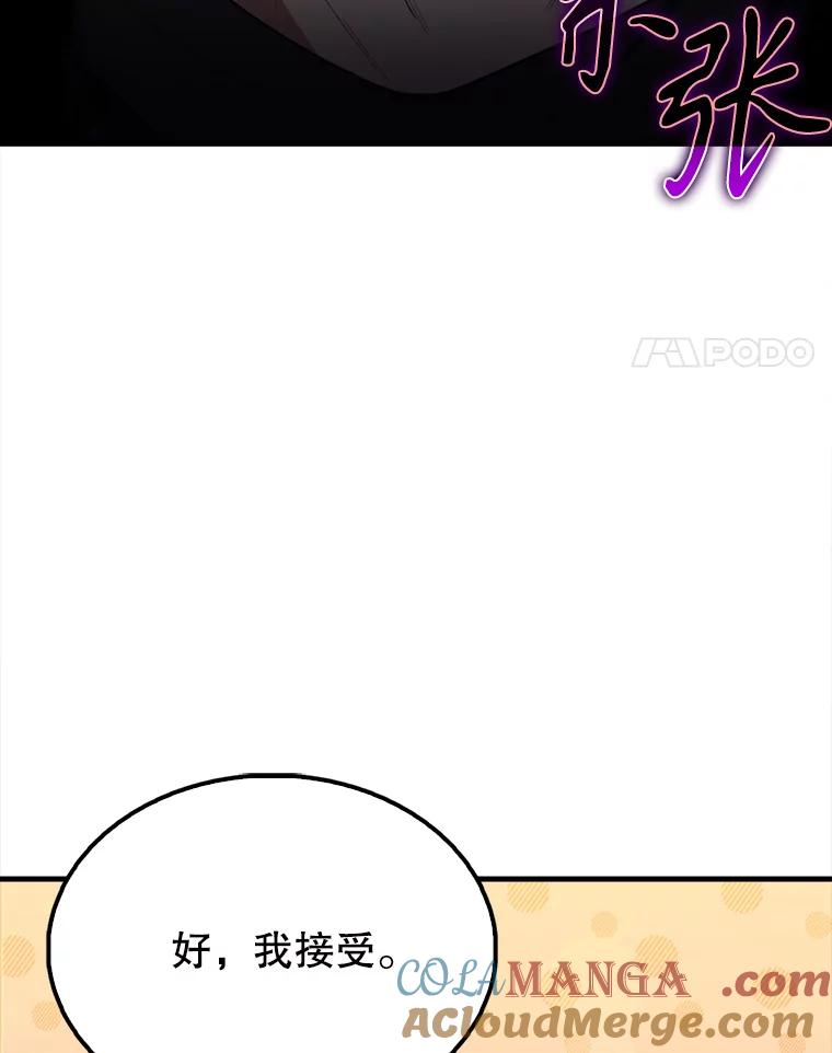 《配角太强了》56.截走人才 第85页