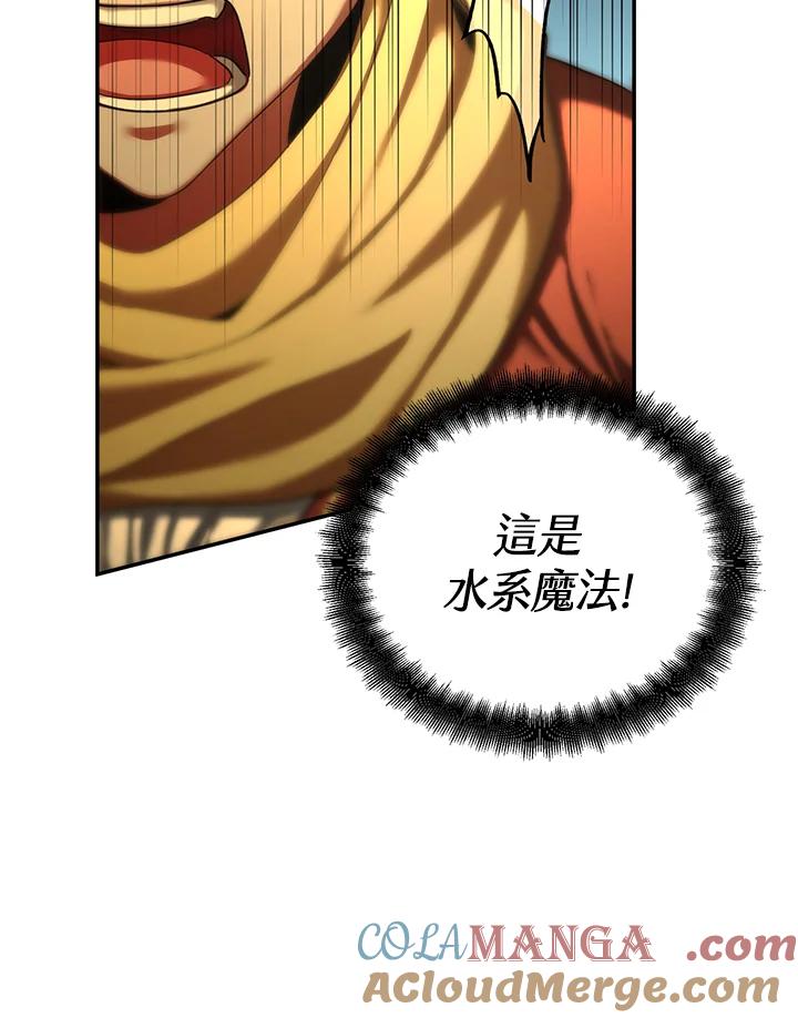 《满等玩家冒险记》第57话 第29页