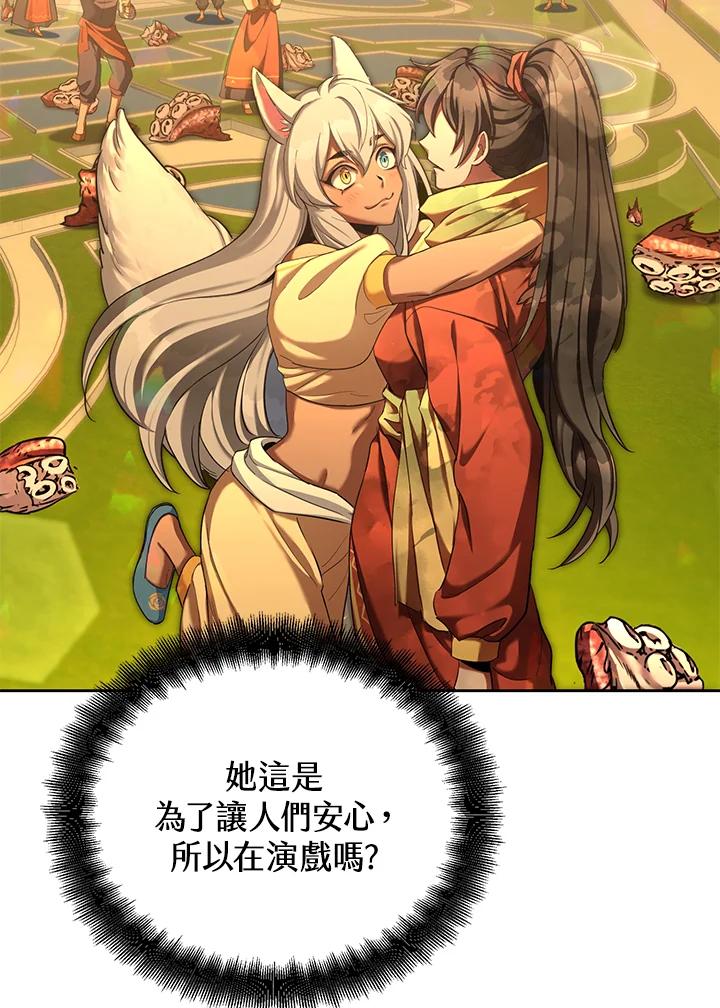 《满等玩家冒险记》第57话 第115页