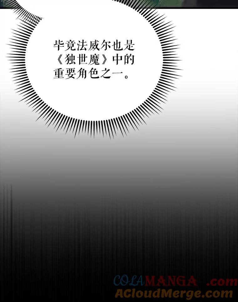 《配角太强了》56.截走人才 第33页