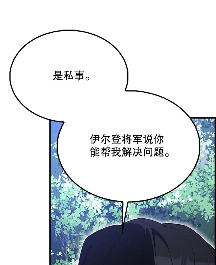 《配角太强了》56.截走人才 第54页