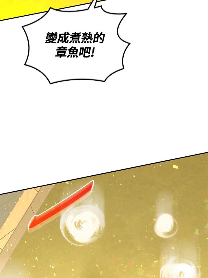 《满等玩家冒险记》第57话 第95页