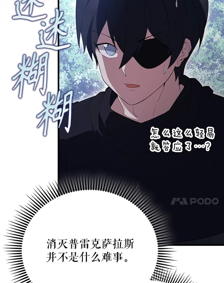 《配角太强了》56.截走人才 第88页