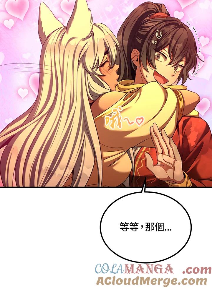 《满等玩家冒险记》第57话 第113页