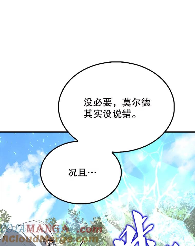 《配角太强了》56.截走人才 第9页