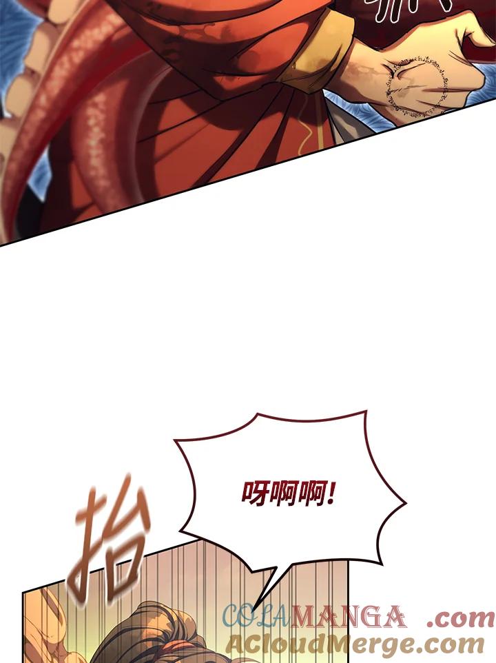 《满等玩家冒险记》第57话 第81页